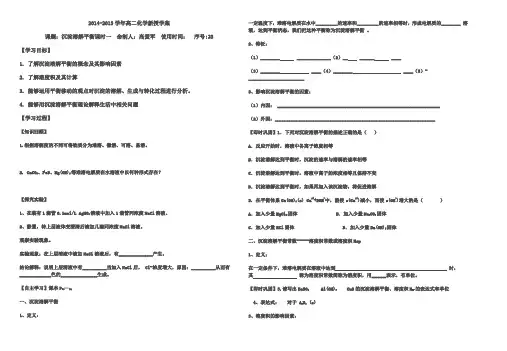 2014高二化学沉淀溶解平衡
