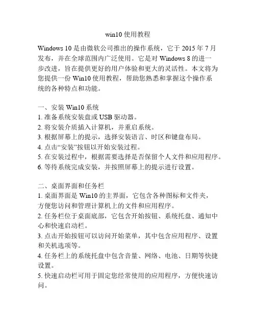 win10 使用教程