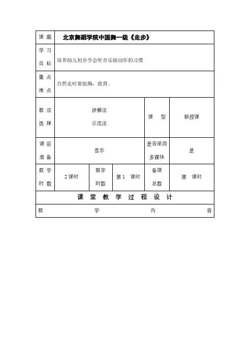 中国舞一级教案
