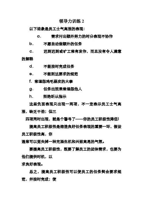 领导力训练2