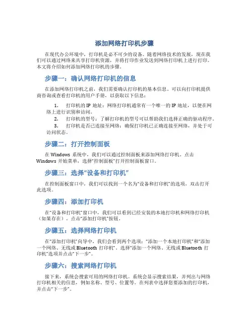 添加网络打印机步骤