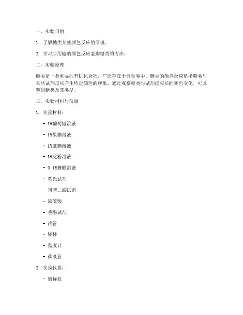糖类颜色反应实验报告