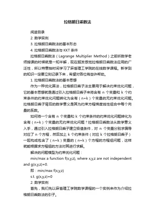 拉格朗日乘数法