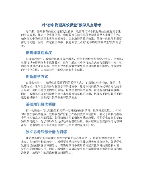 对“初中物理高效课堂”教学几点思考