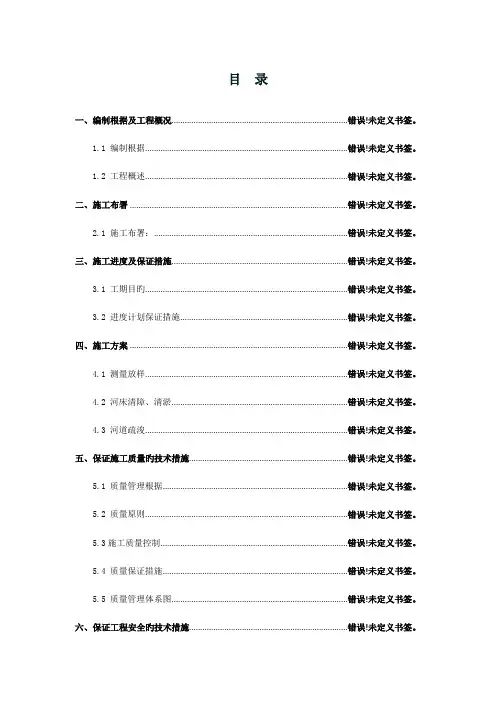 疏浚施工组织设计汇总