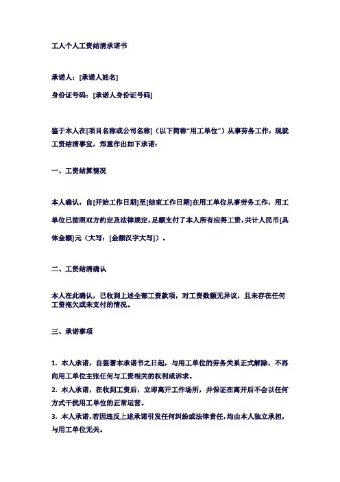 工人个人工资结清承诺书
