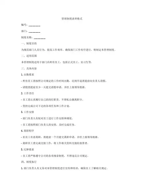 管理制度表单格式