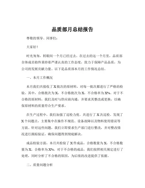 品质部月总结报告