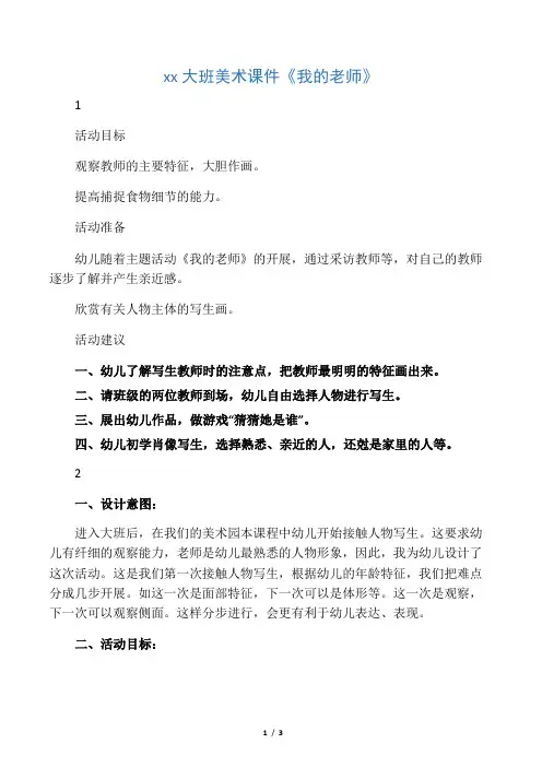 文库幼儿园大班美术课件《我的老师》