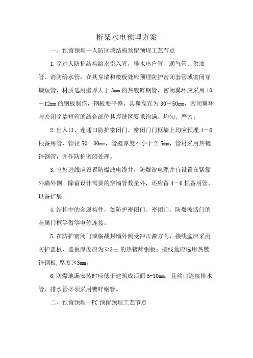 桁架水电预埋方案