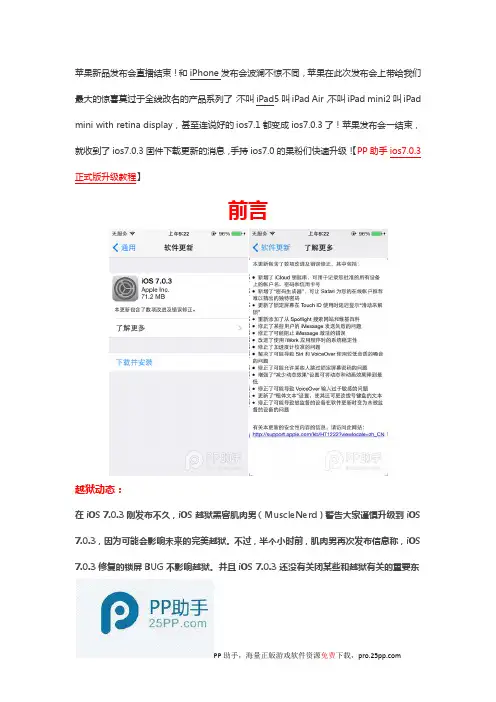 ios7.0.3正式版固件下载及升级教程