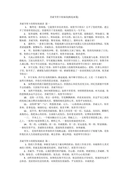 圣诞节贺卡祝福语(精选6篇)