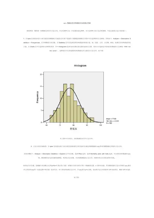 spss_数据正态分布检验方法及意义