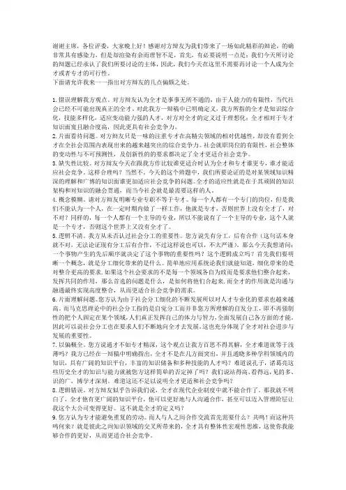 全才更适合社会竞争  四辩稿1