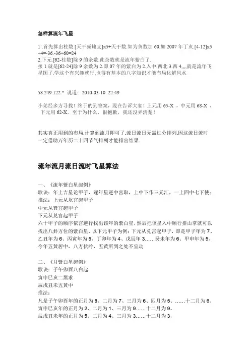 流年流月流日流时飞星算法