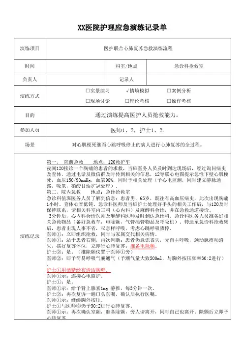 心肺复苏急救演练流程
