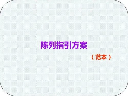 童装陈列指引PPT课件
