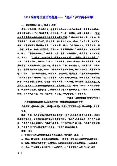 2025届高考文言文简答题——“满分”并非高不可攀