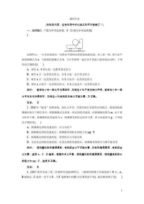 2018高考物理一轮总复习(人教版)课时作业6 Word版含解析