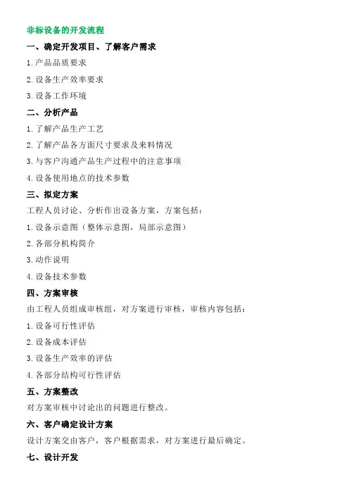 非标设备的开发流程和检验验收标准