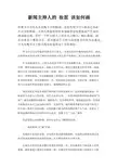 新闻主持人的 妆面 该如何画