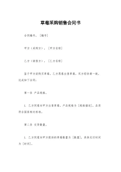 草莓采购销售合同书