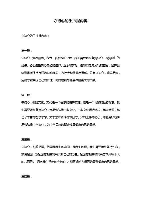 守初心的手抄报内容