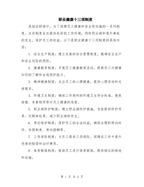 职业健康十三项制度
