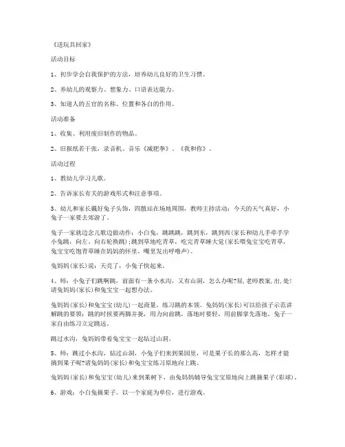 (优秀课件)-学前班数学优秀说课稿及反思 第13课《送玩具回家》教案(全册)