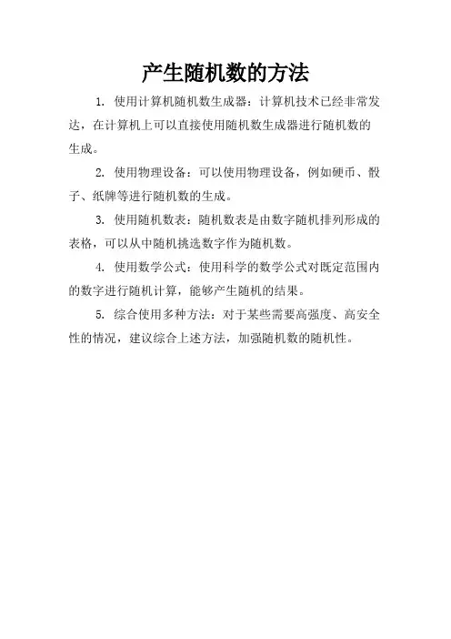 产生随机数的方法