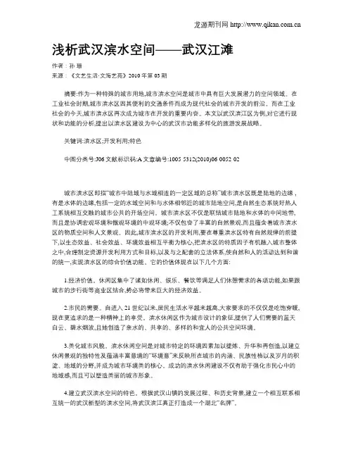 浅析武汉滨水空间——武汉江滩