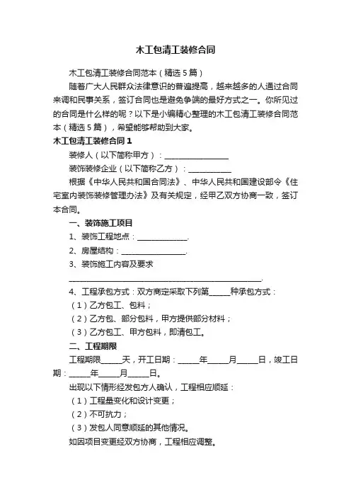 木工包清工装修合同