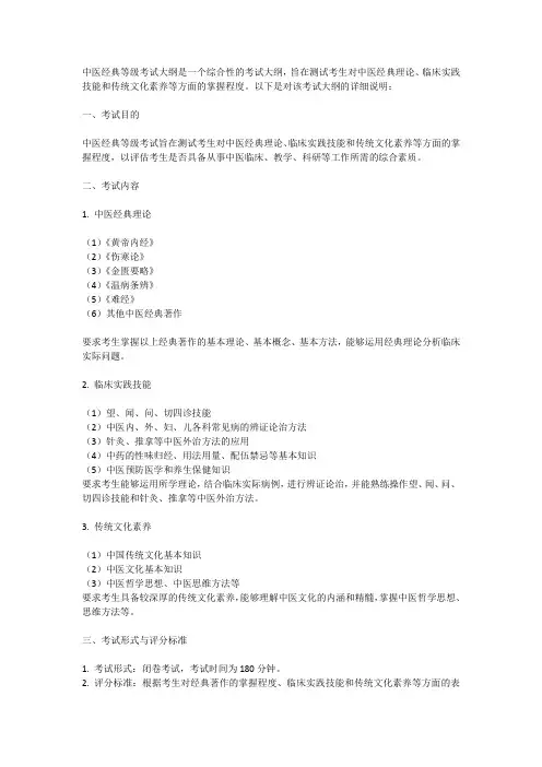 中医经典等级考试大纲