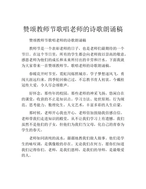 赞颂教师节歌唱老师的诗歌朗诵稿