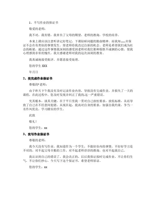 没完成作业的保证书