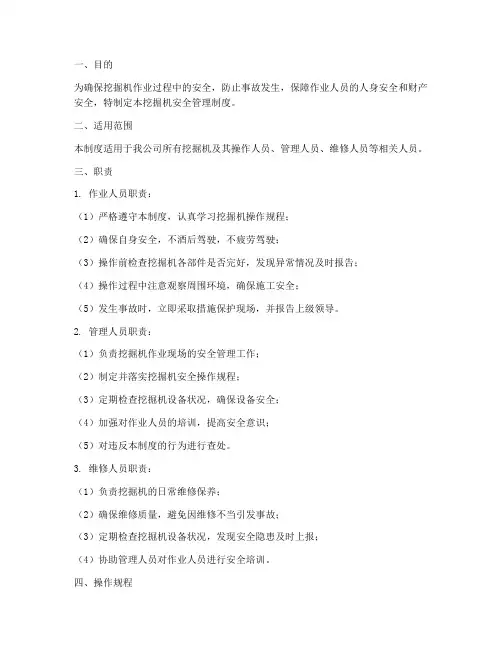 挖掘机_安全管理制度