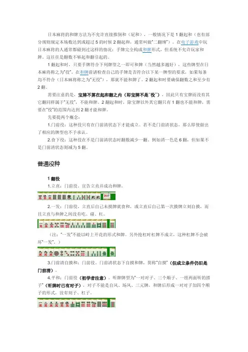 日本麻将的役和点数