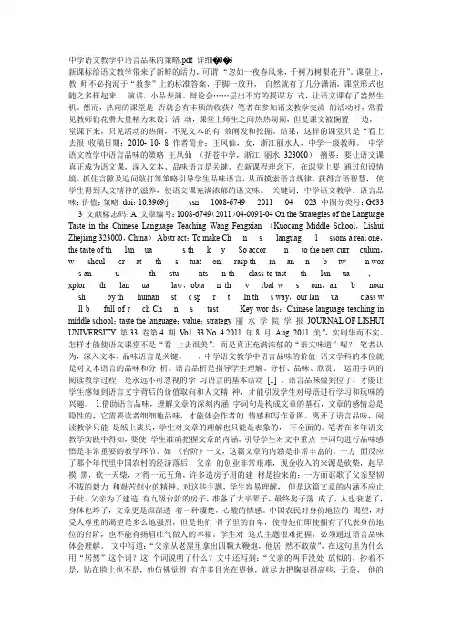 中学语文教学中语言品味的策略