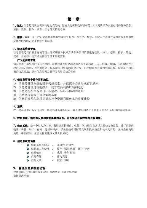 华南理工旅游业与酒店业信息系统个人复习提纲