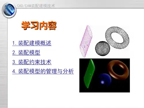 装配建模技术.ppt
