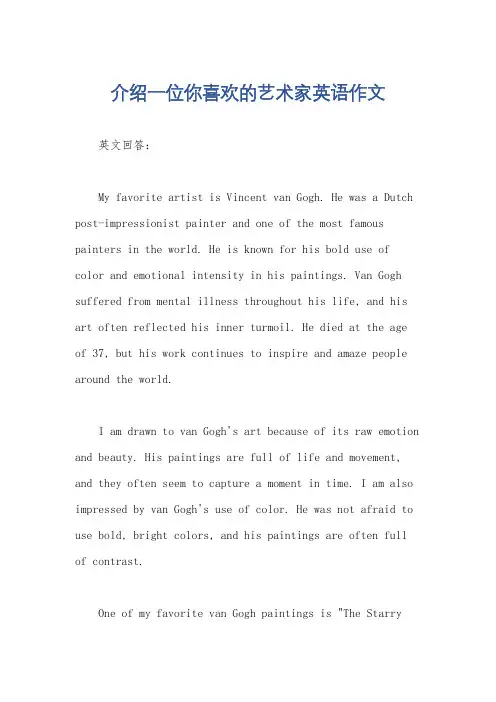 介绍一位你喜欢的艺术家英语作文