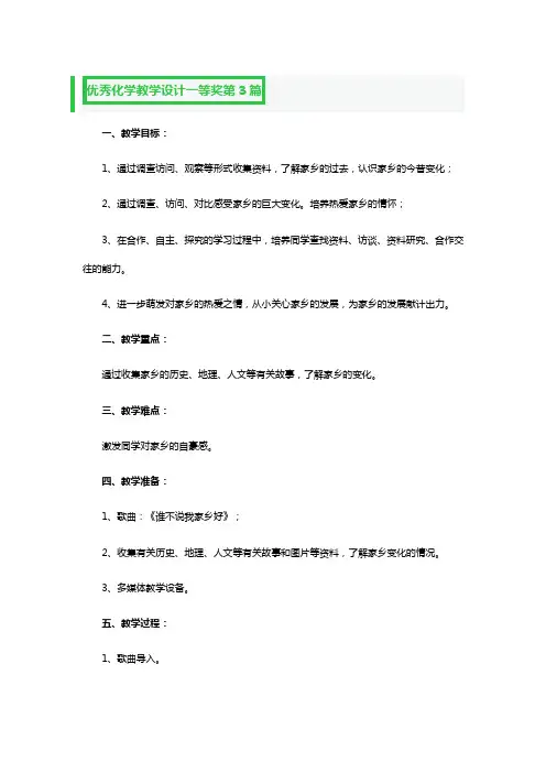 优秀化学教学设计一等奖5篇