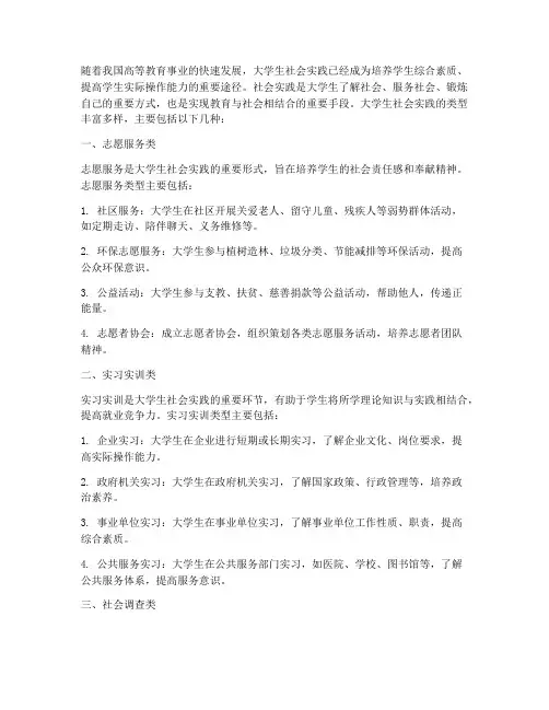 大学生社会实践的类型