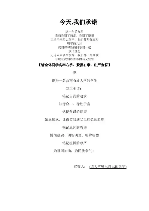 宣誓誓词