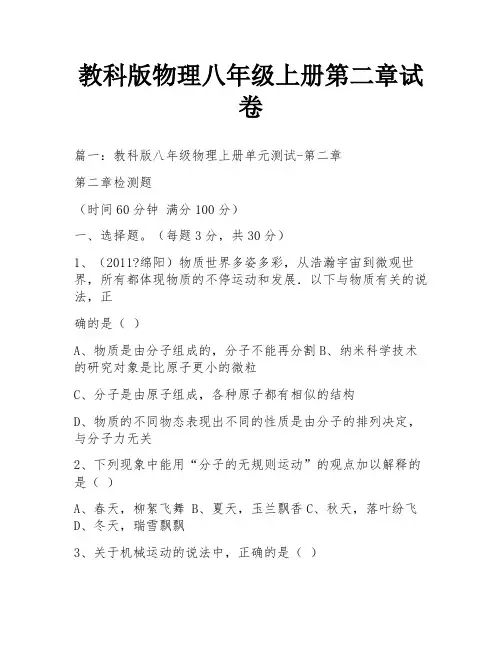 教科版物理八年级上册第二章试卷