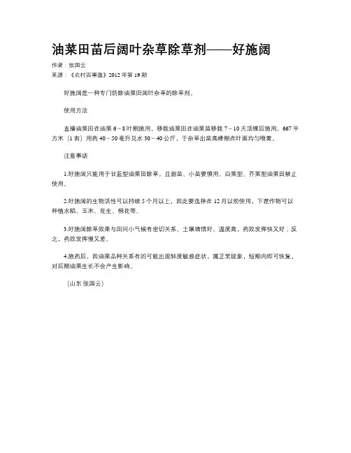 油菜田苗后阔叶杂草除草剂——好施阔