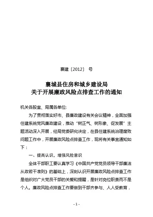 廉政风险点通知