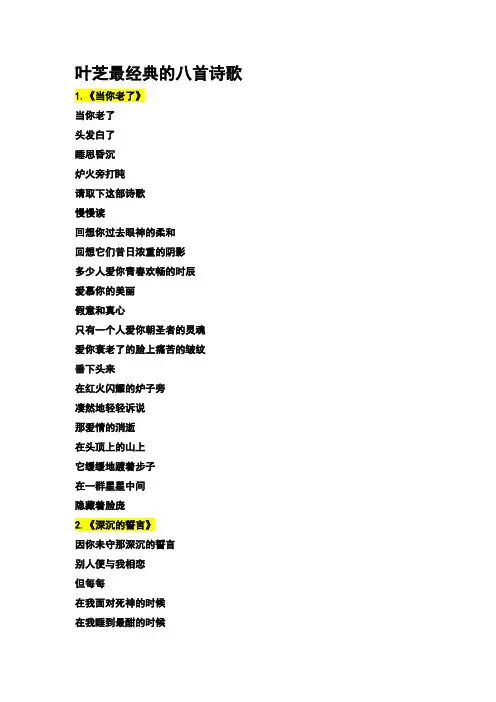 叶芝最经典的八首诗歌