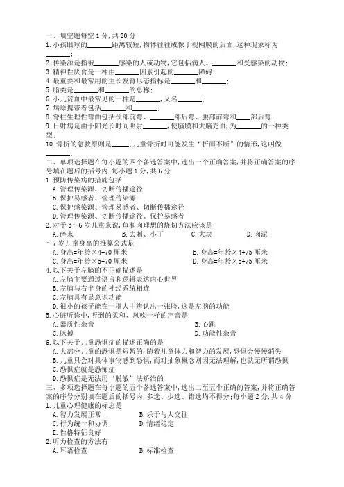 学前卫生学题目及答案