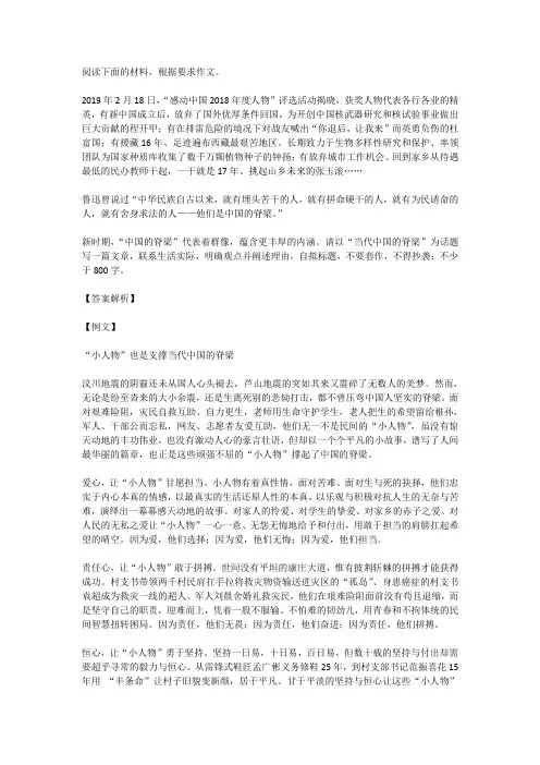 高考语文满分作文范例及解析--“小人物”也是支撑当代中国的脊梁